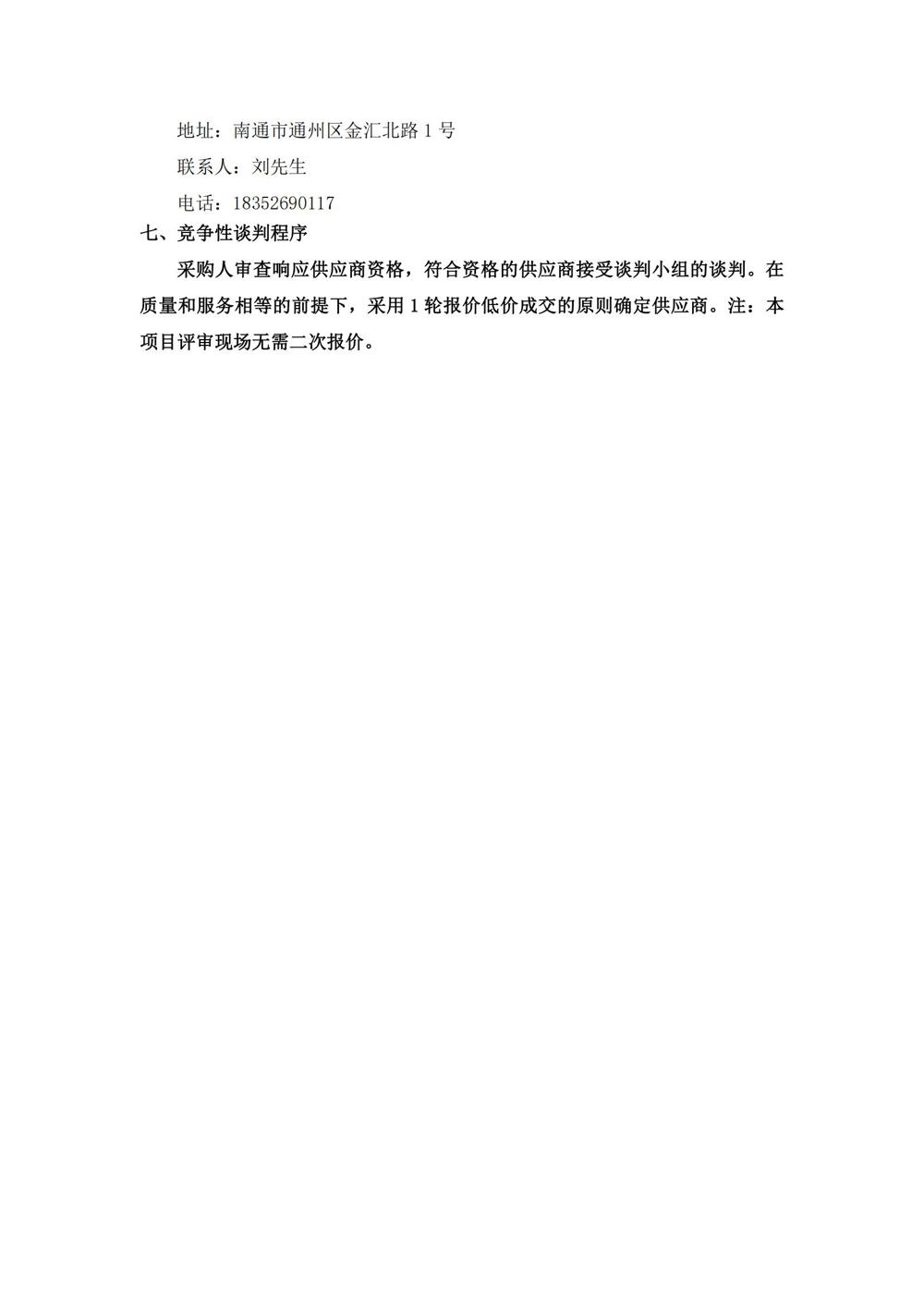 买球开户月度食堂食材增补采购项目竞争性谈判公告_02