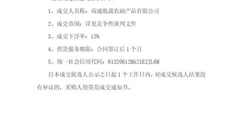 成交结果公示--买球开户月度食堂食材增补采购项目