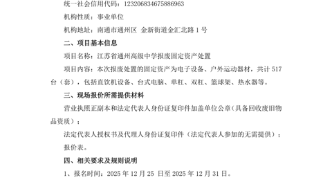 买球开户报废固定资产处置公告