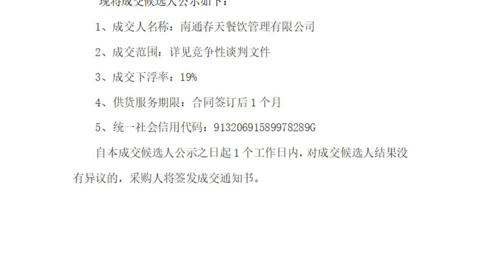 买球开户月度食堂食材增补采购项目成交候选人公示