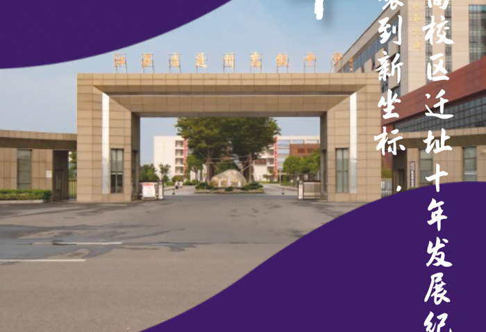 【通州中学】从新土壤到新坐标，百年通高校区迁址十年发展纪略