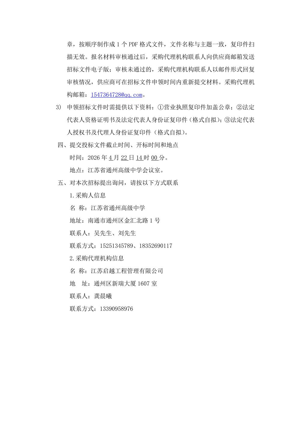 招标公告—买球开户讲义试卷用纸采购项目_02