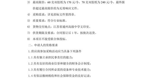 招标公告—买球开户讲义试卷用纸采购项目