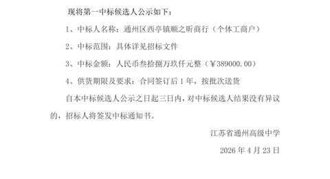 买球开户讲义试卷用纸采购项目中标候选人公示