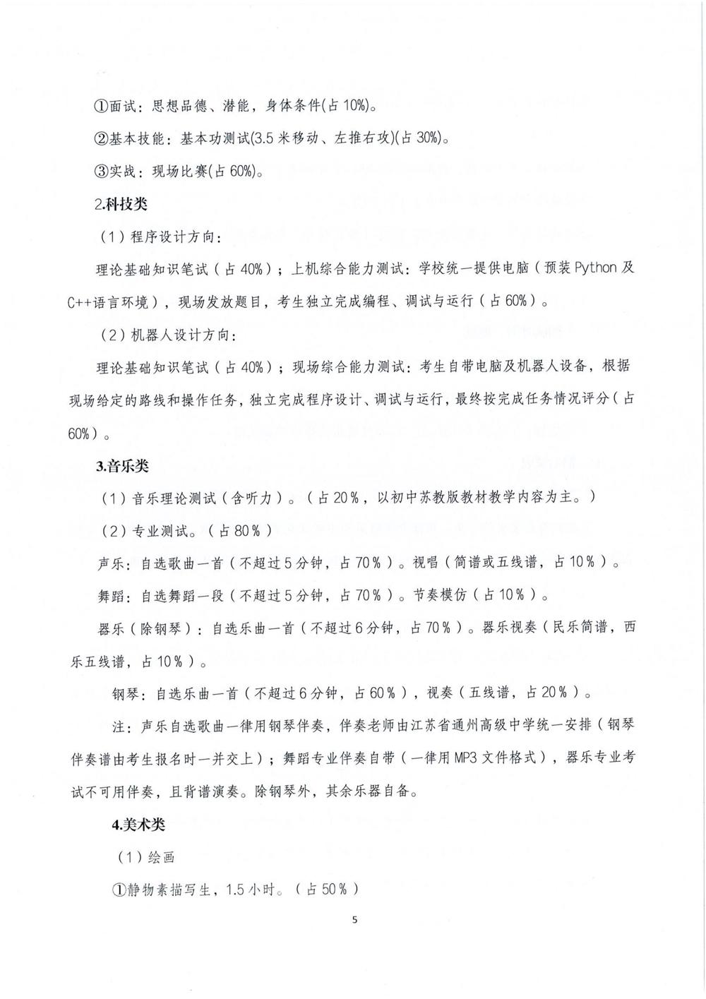 买球开户2026年自主招生简章_05