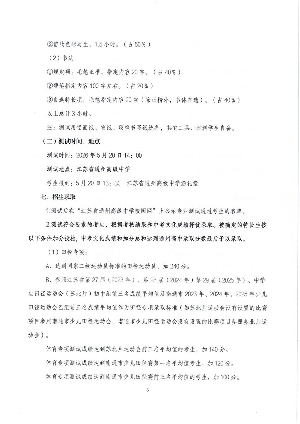 买球开户2026年自主招生简章_06