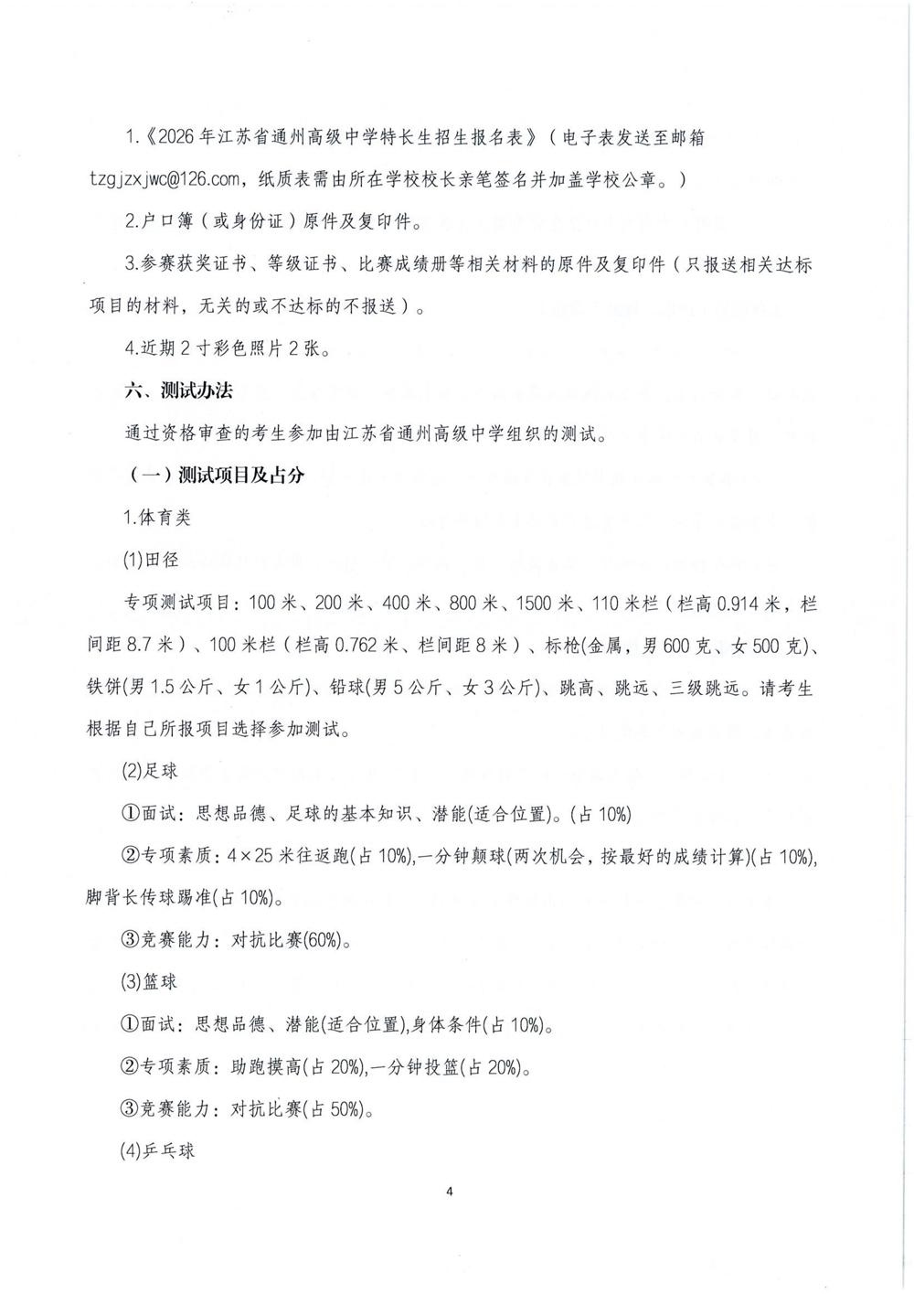 买球开户2026年自主招生简章_04