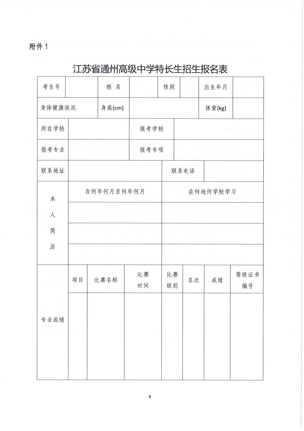 买球开户2026年自主招生简章_08