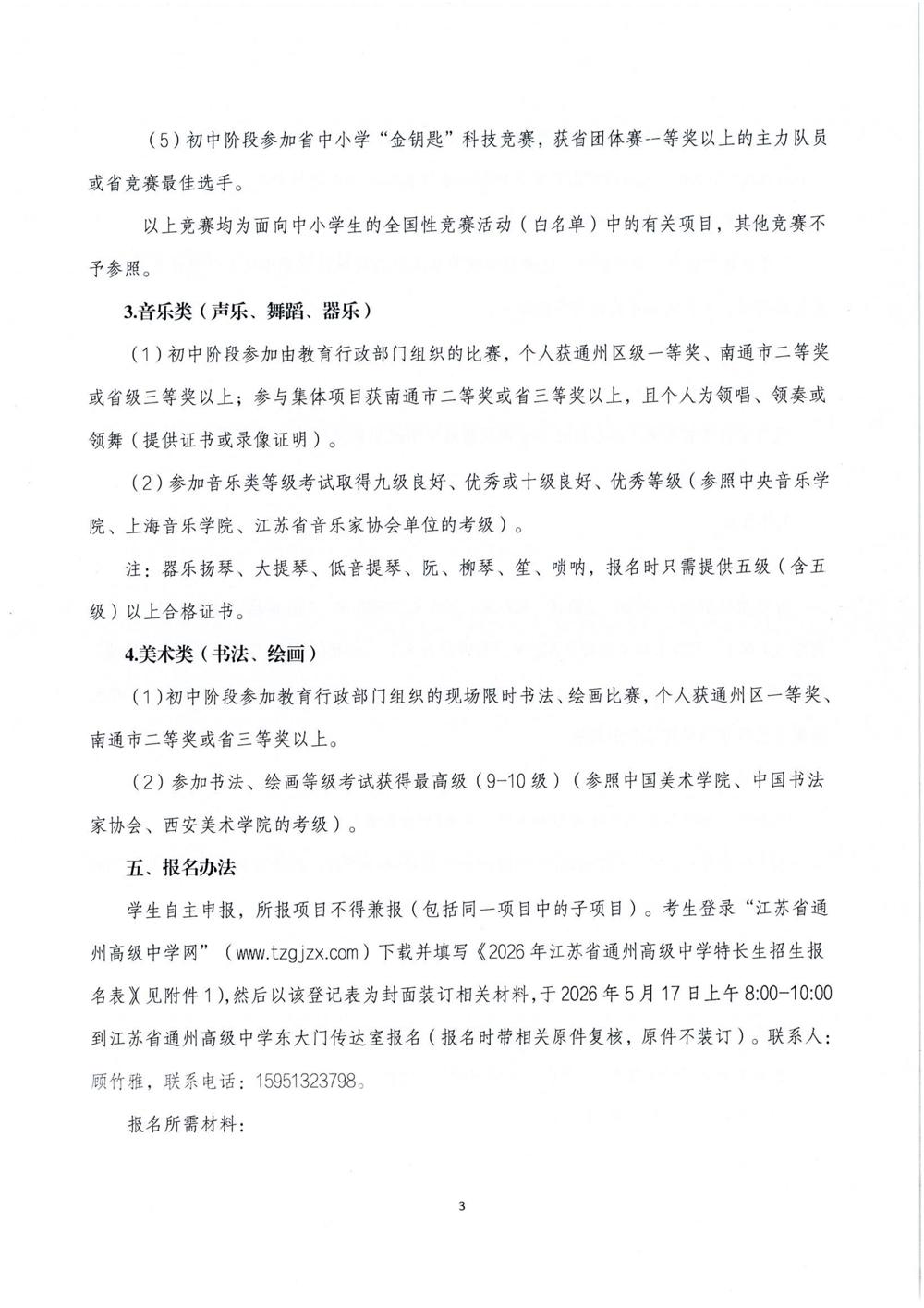 买球开户2026年自主招生简章_03