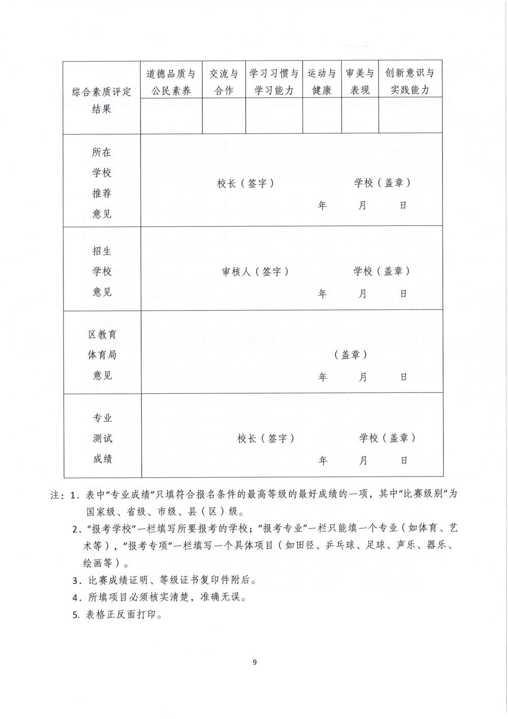 买球开户2026年自主招生简章_09
