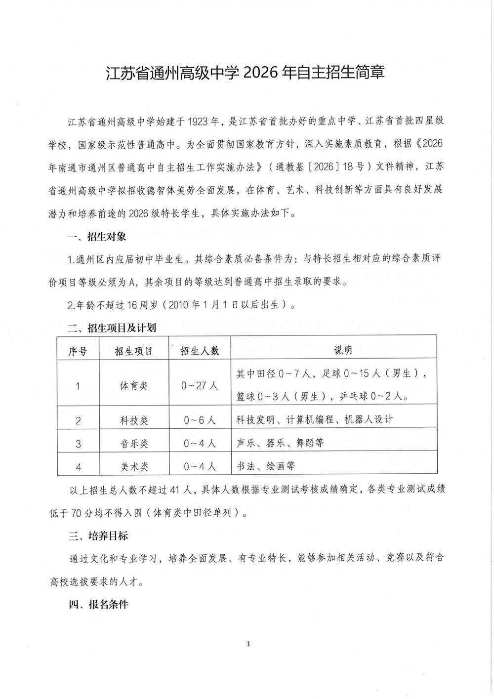买球开户2026年自主招生简章_01