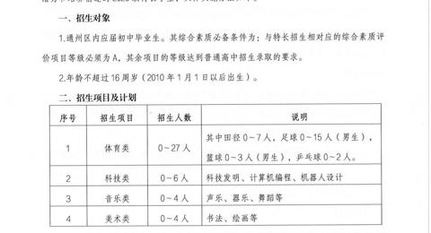 买球开户2026年自主招生简章