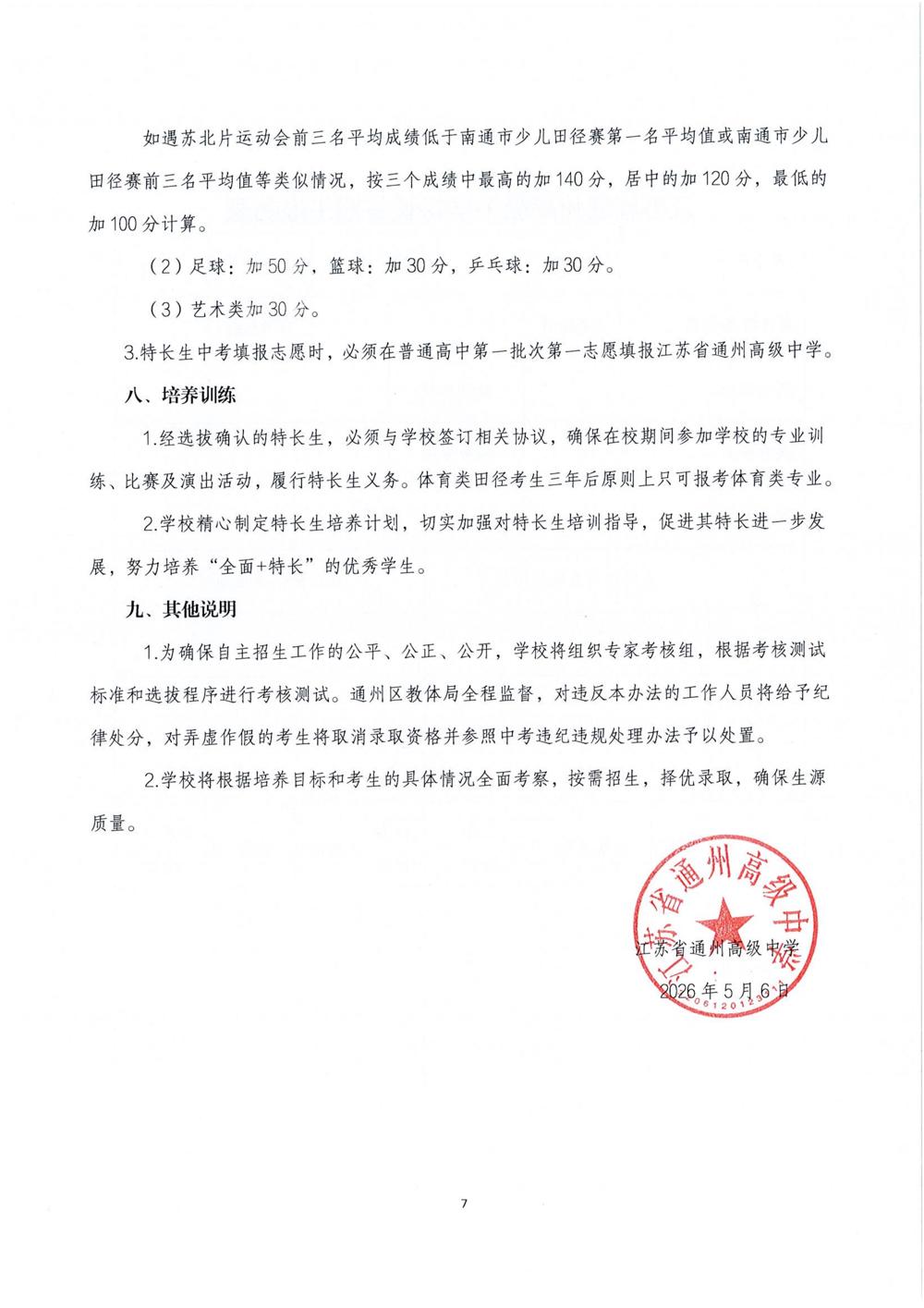 买球开户2026年自主招生简章_07
