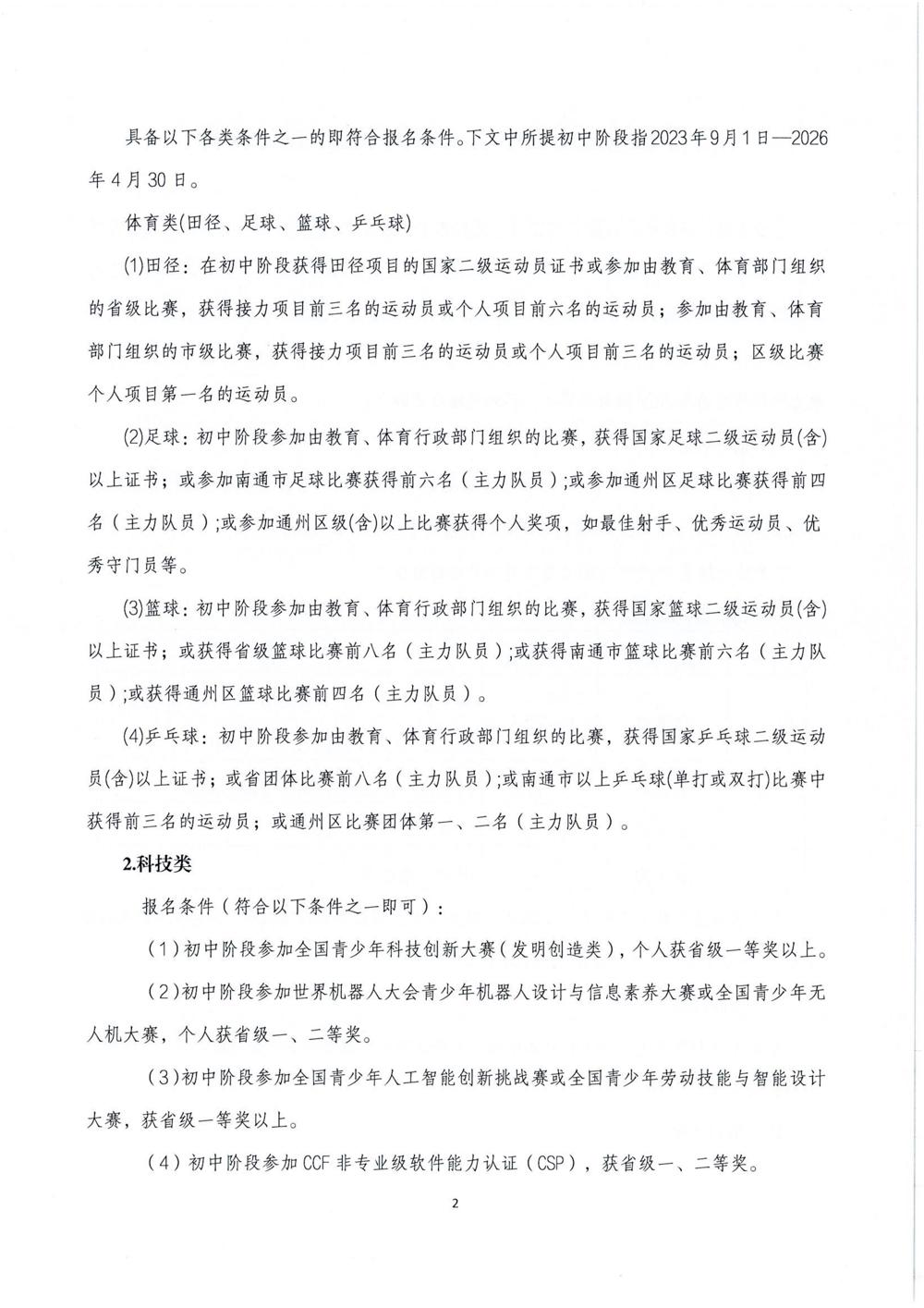 买球开户2026年自主招生简章_02