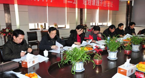 买球开户省十二五规划课题开题论证