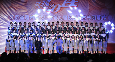 我校举办第九届校园艺术节闭幕式暨2014元旦文艺演出