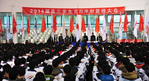 我校召开高三年级百日冲刺誓师大会