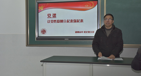 我校党委召开民主评议党员暨专题组织生活会动员大会