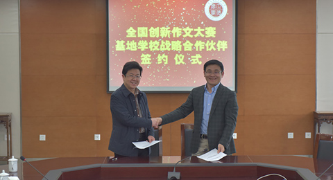 我校与《课堂内外》杂志签署战略合作协议