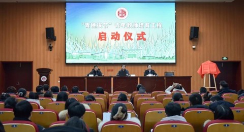 青穗成长，拔节向上——我校启动“青穗拔节” 青年教师培育工程