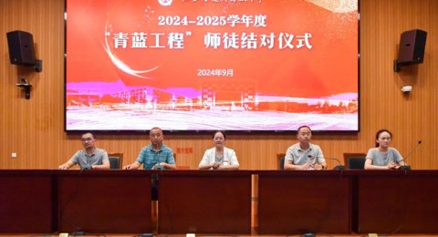 青蓝相承，携手共进——买球开户举行“青蓝工程”师徒结对仪式