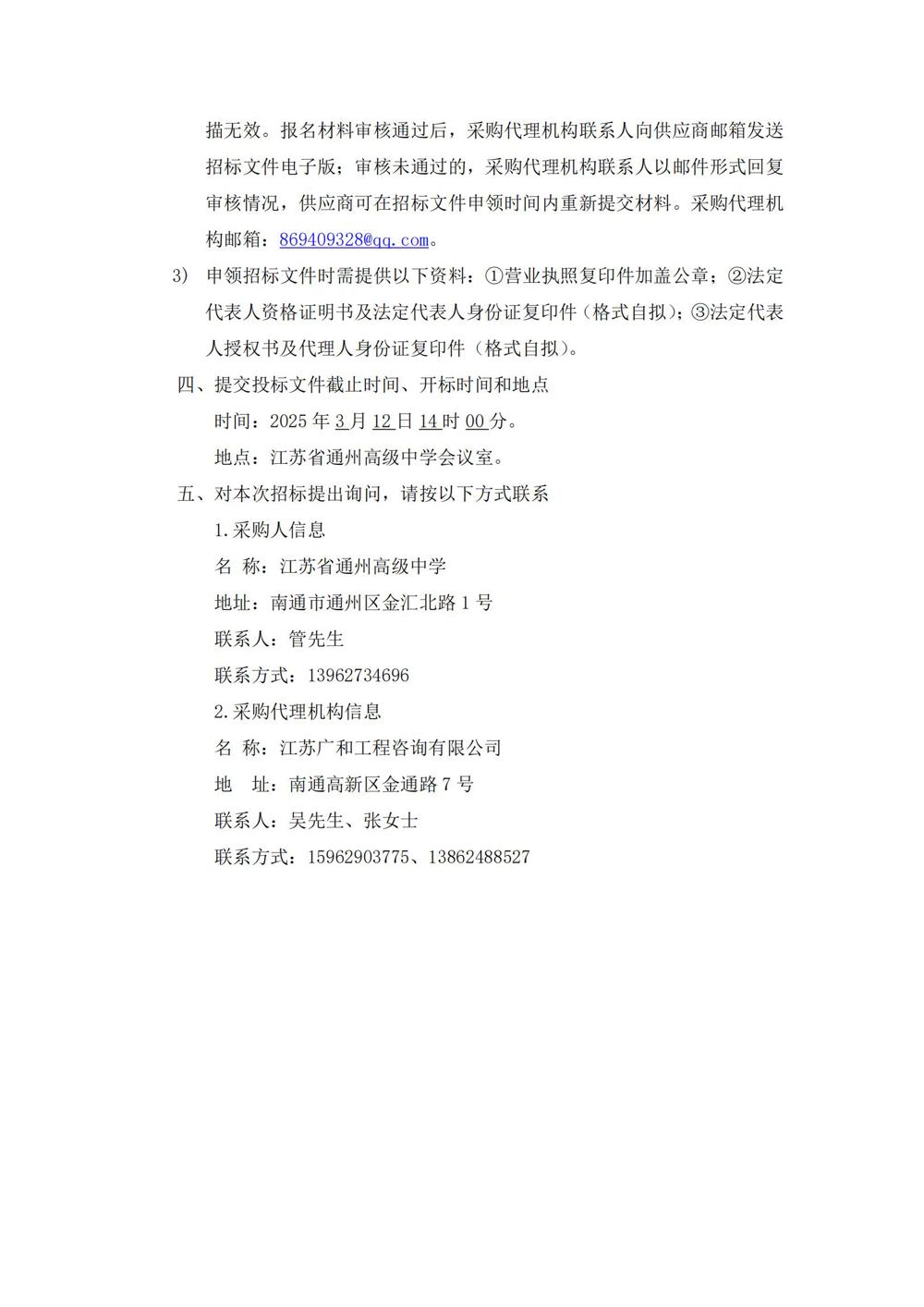 采购公告—买球开户讲义试卷用纸采购项目_01