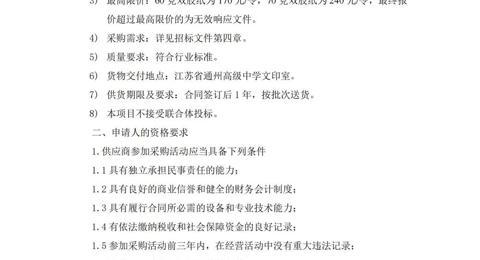 买球开户讲义试卷用纸采购项目采购公告
