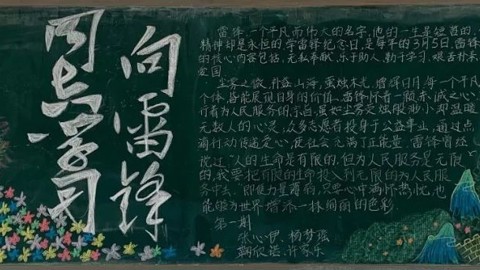 妙笔生花显匠心，文化育人润无声——2024-2025学年度第二学期主题黑板报作品展（一）