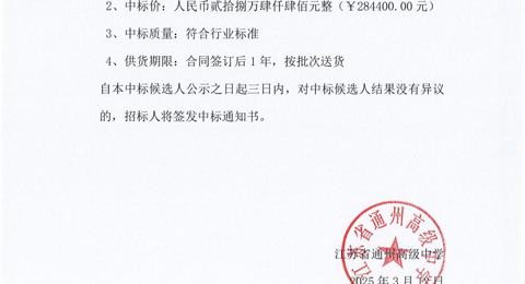 买球开户双胶纸采购项目中标候选人公示