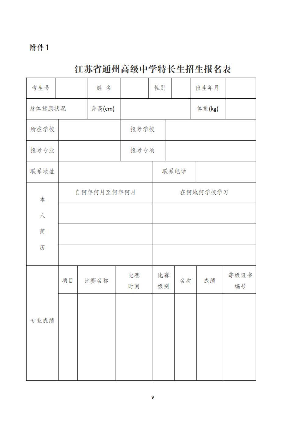 买球开户2025年特长生招生简章_08