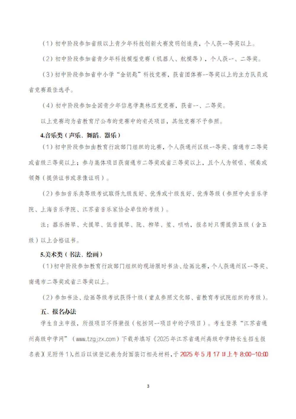 买球开户2025年特长生招生简章_02