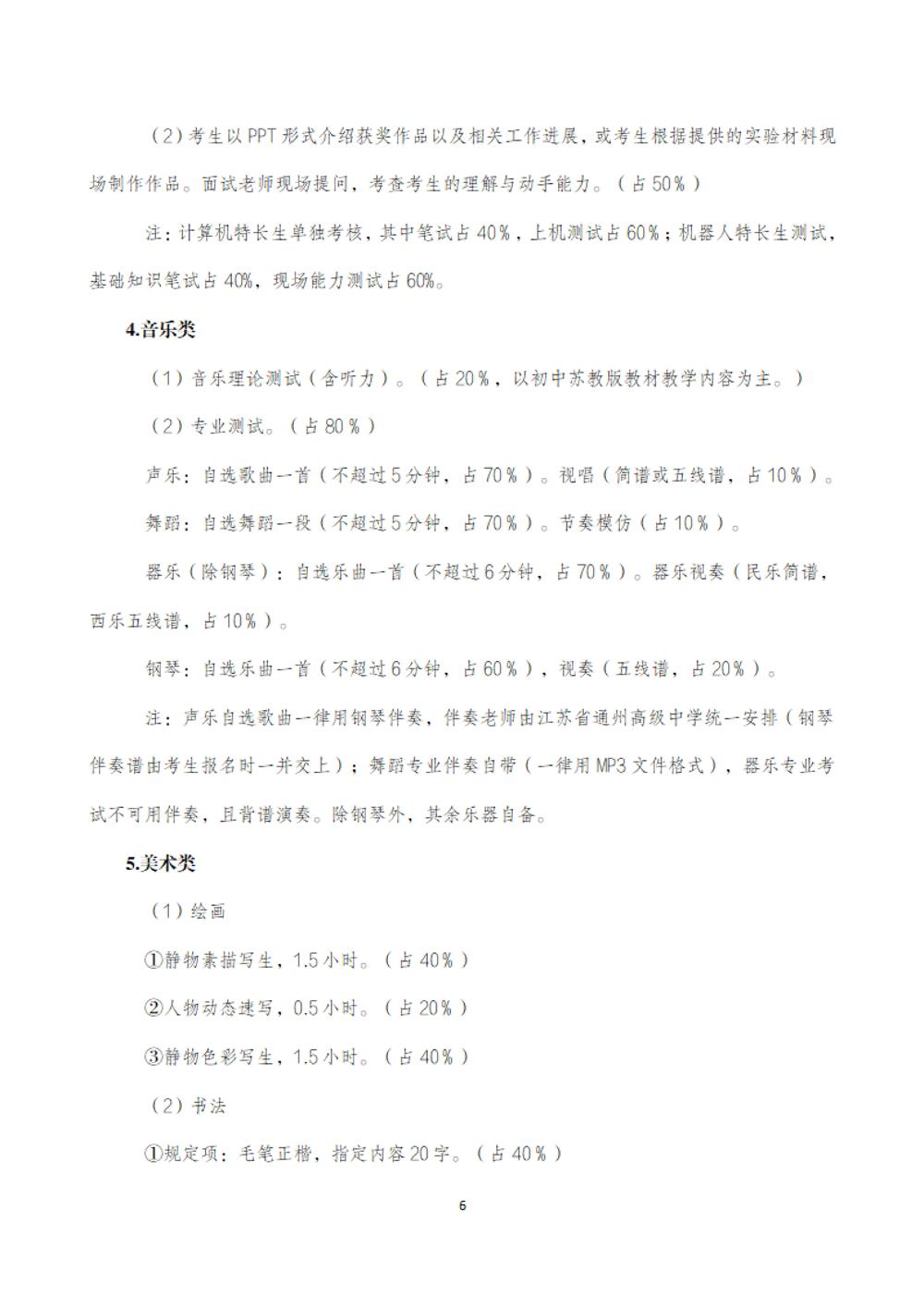 买球开户2025年特长生招生简章_05