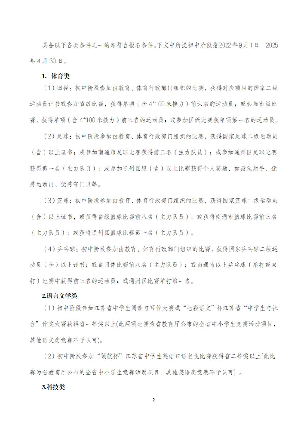 买球开户2025年特长生招生简章_01