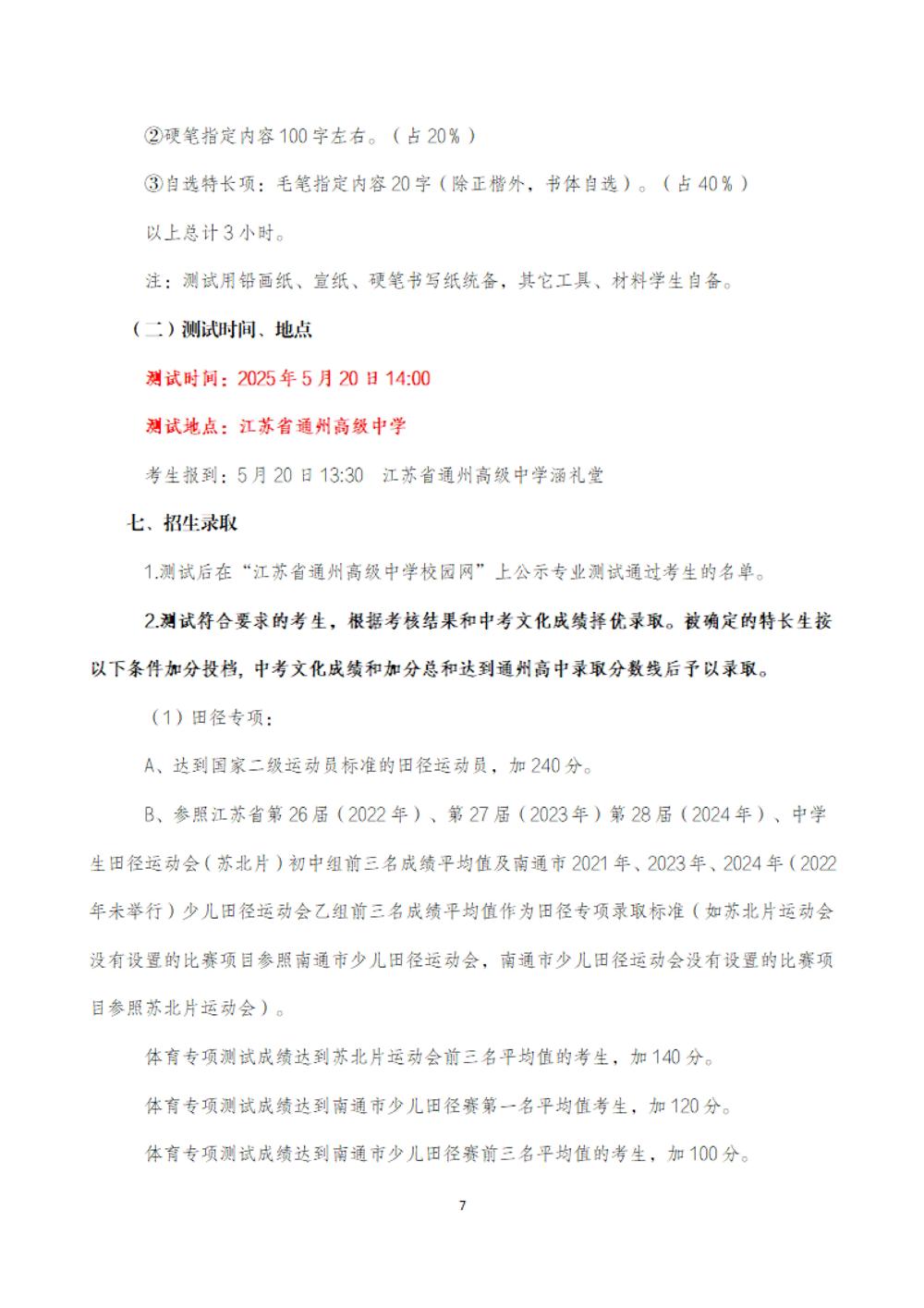 买球开户2025年特长生招生简章_06