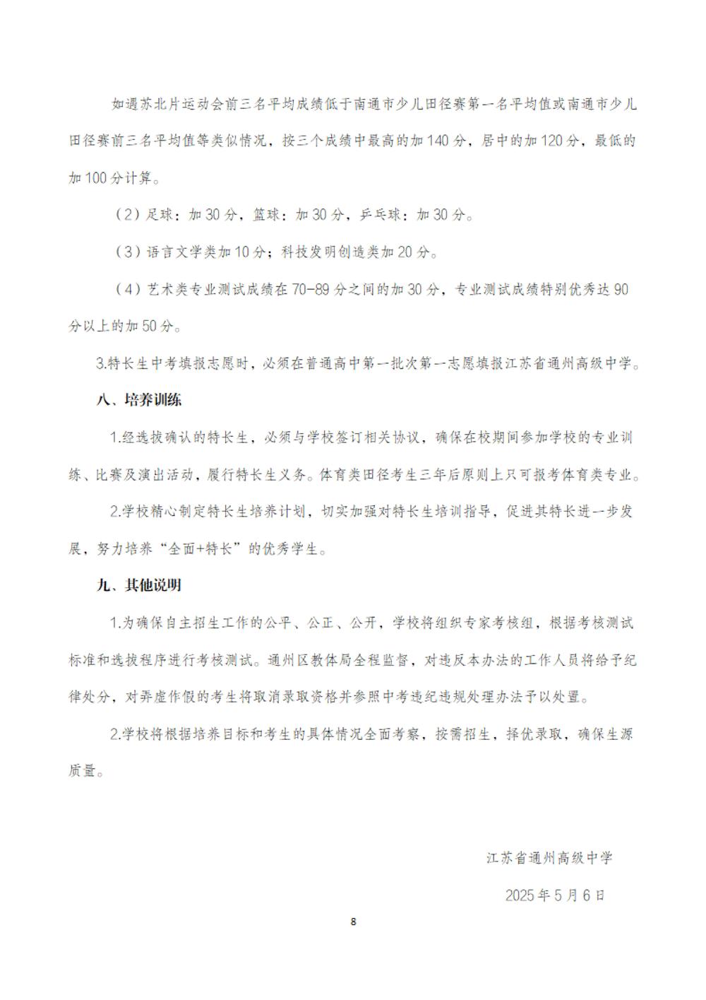 买球开户2025年特长生招生简章_07