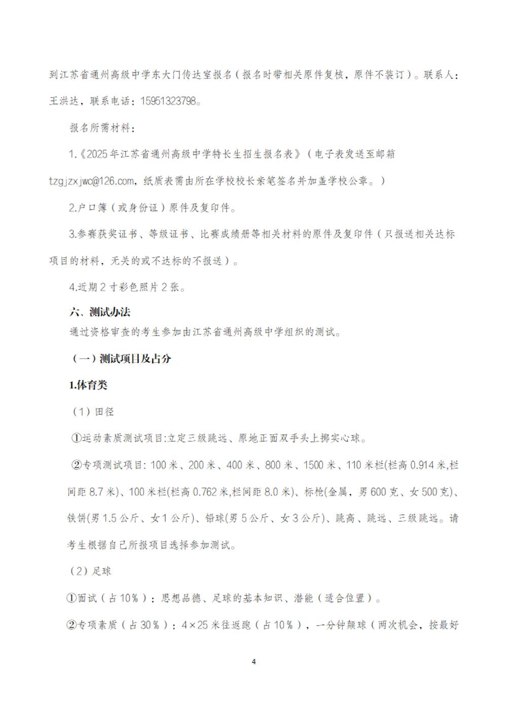 买球开户2025年特长生招生简章_03