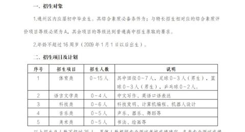 买球开户2025年自主招生简章