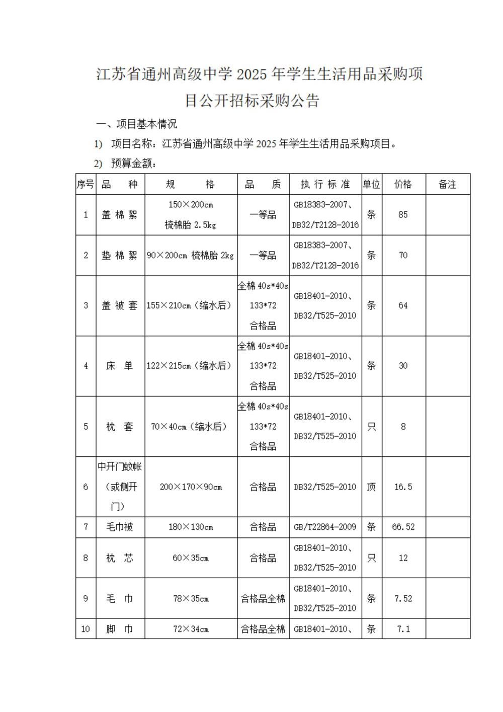 采购公告—买球开户2025年学生生活会用品采购项目_00