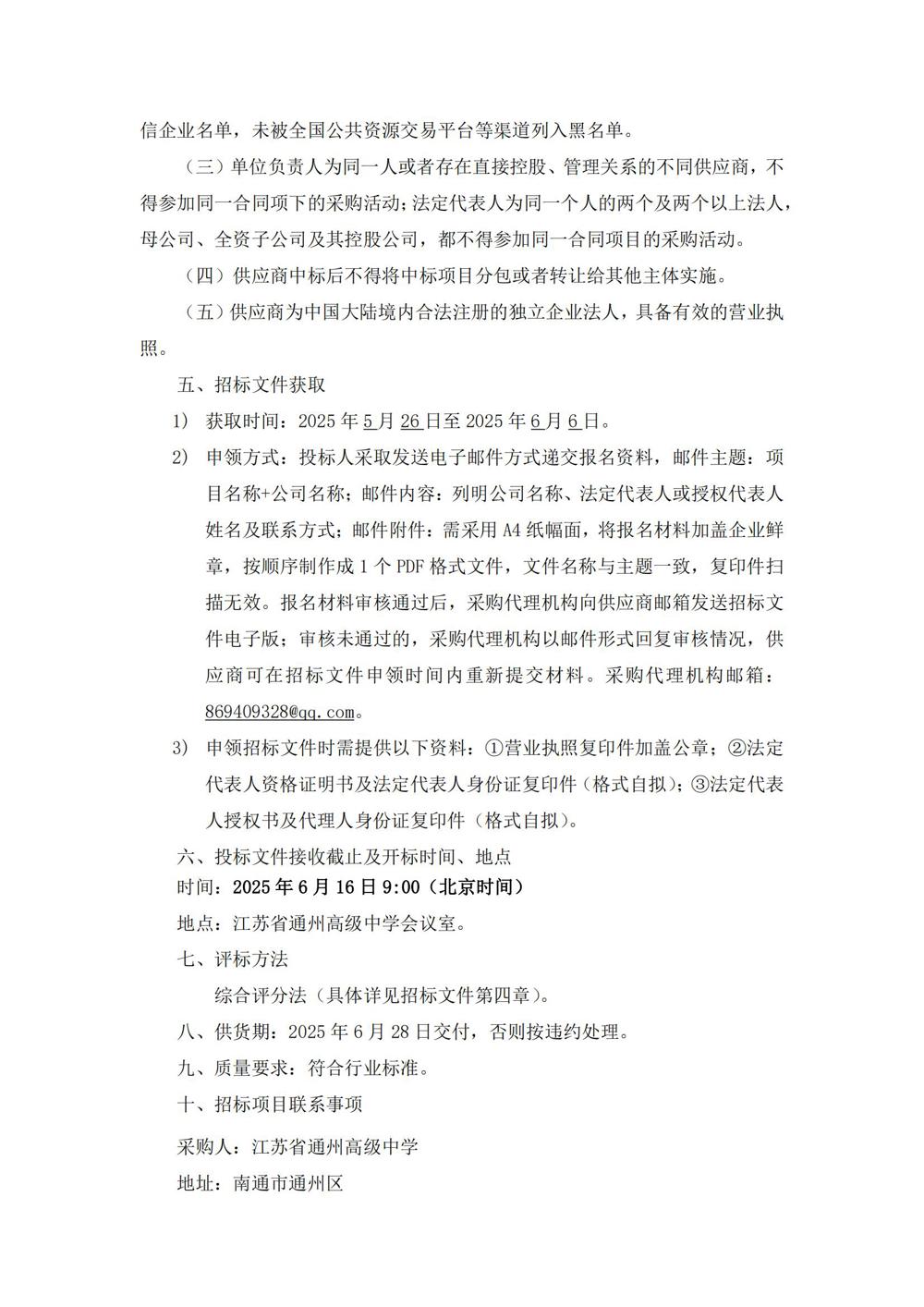 采购公告—军训服_01