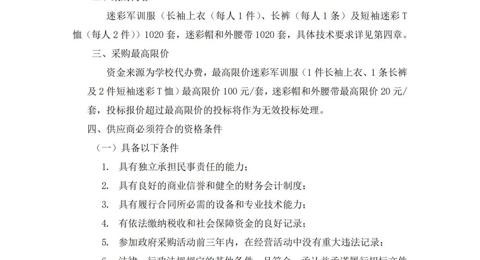 买球开户2025年学生军训服装采购项目