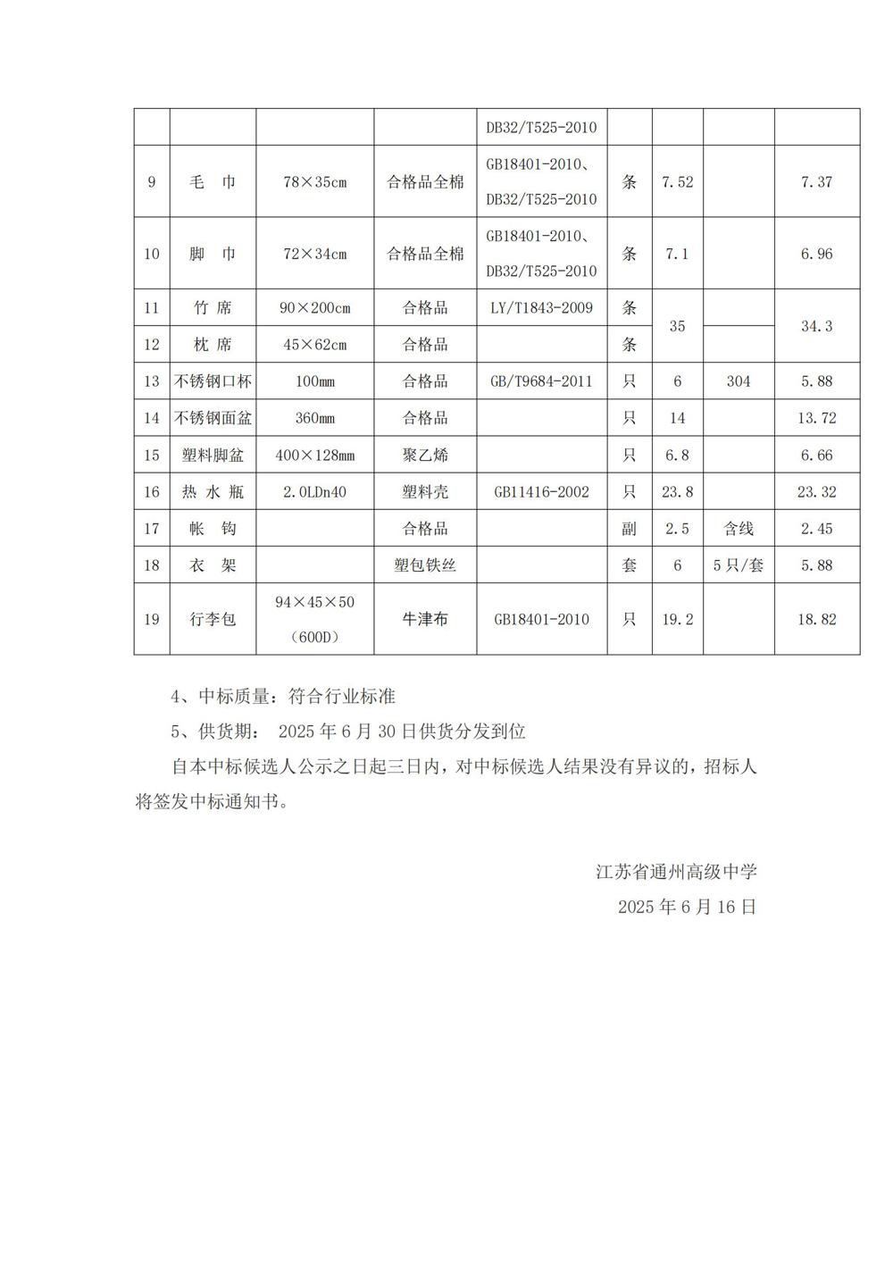 中标公示--买球开户2025年学生生活用品采购项目_01