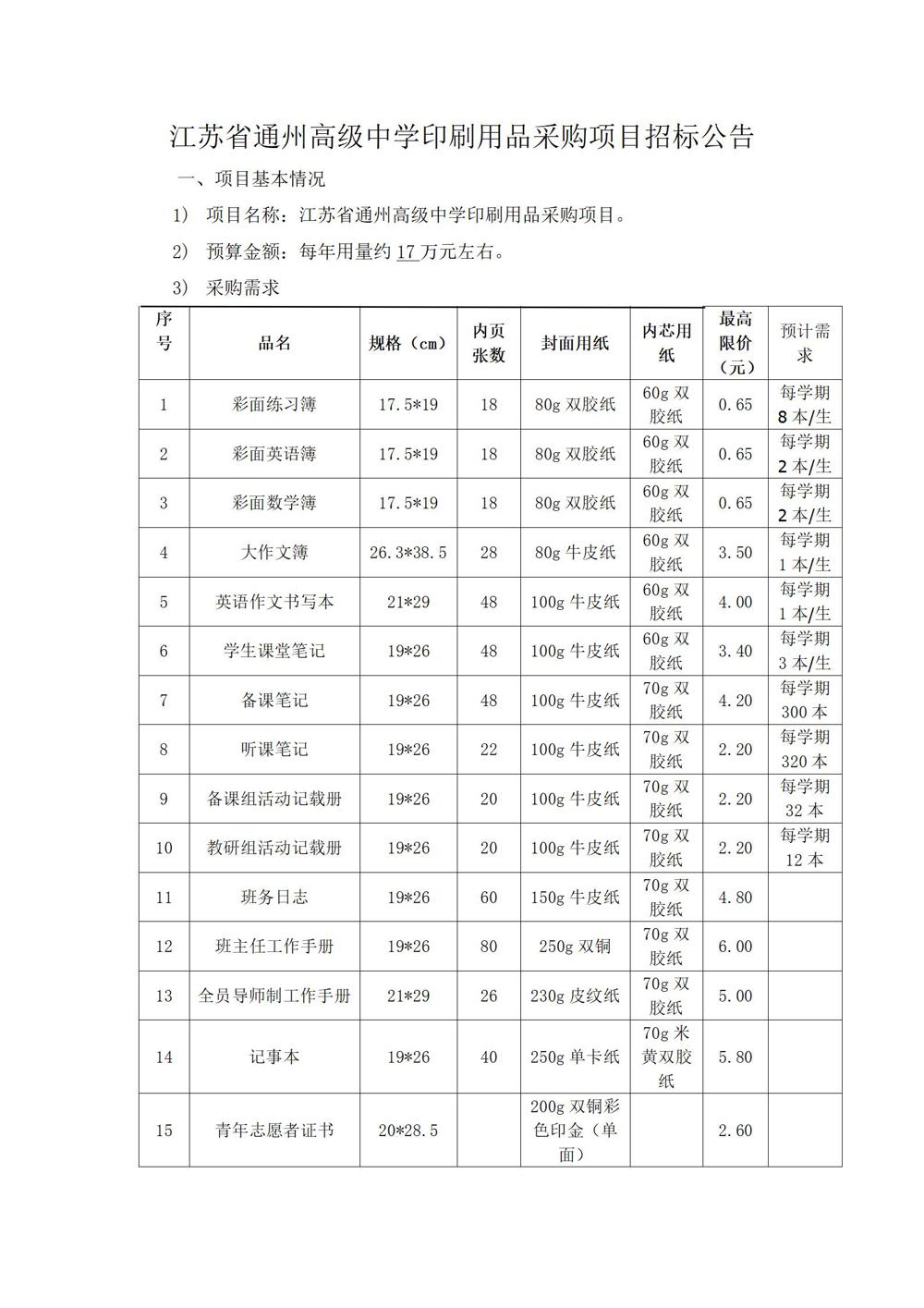采购公告—买球开户印刷用品采购项目_01