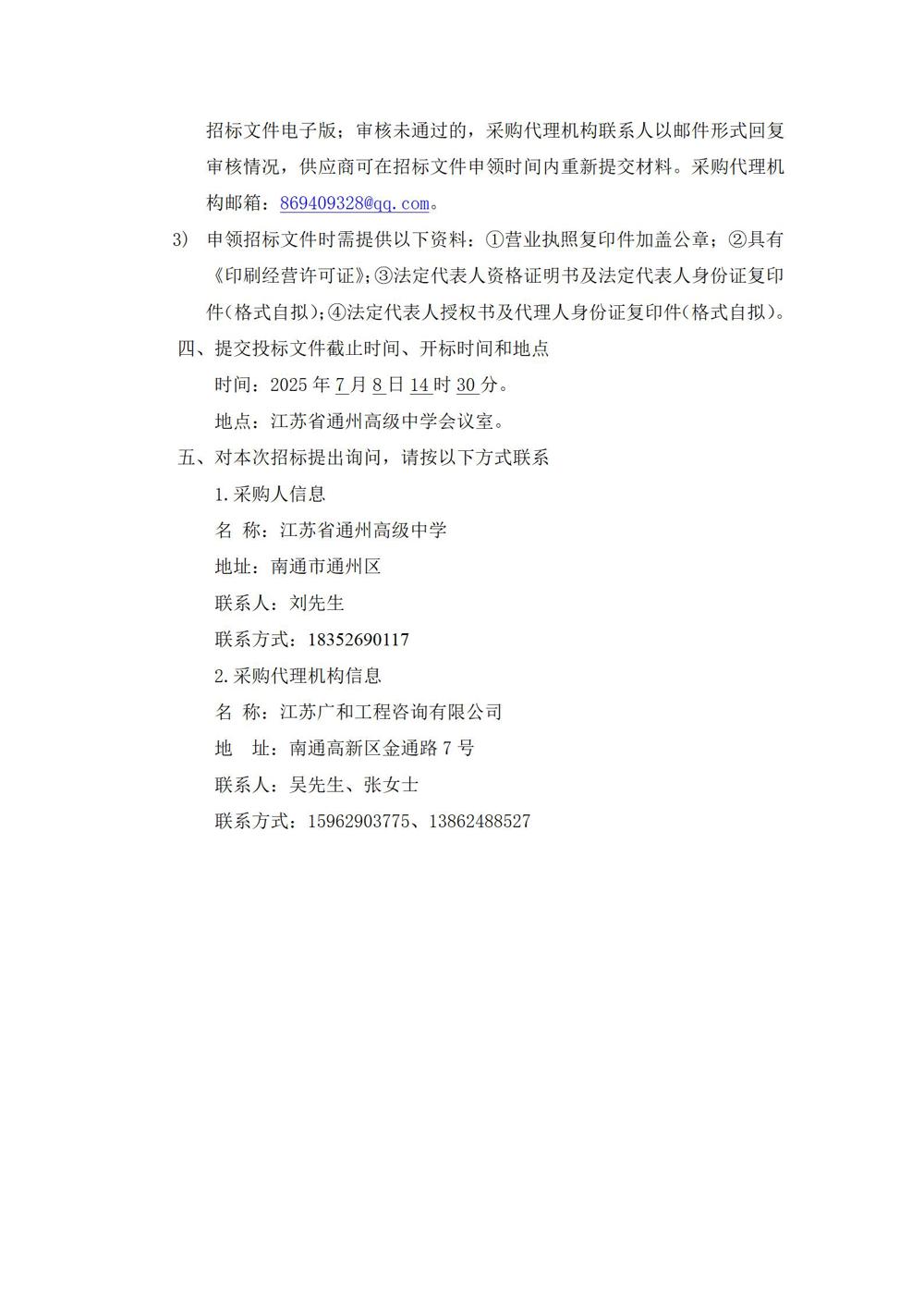 采购公告—买球开户印刷用品采购项目_03