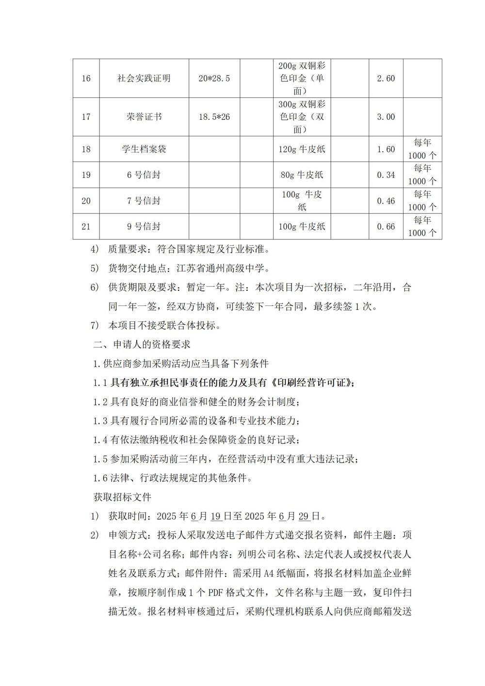 采购公告—买球开户印刷用品采购项目_02