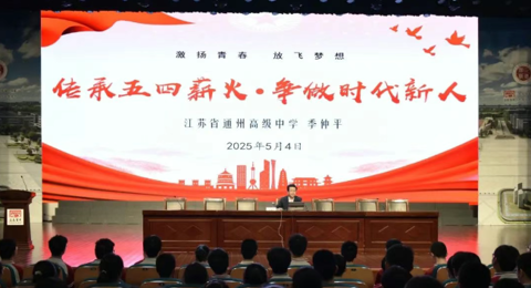 党委书记专题思政课 | 青春为中国式现代化挺膺担当