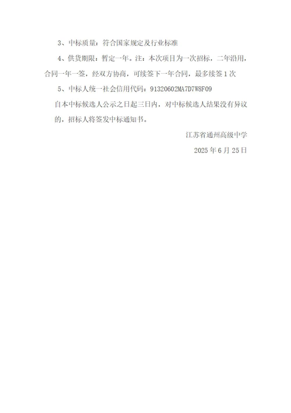 买球开户油墨版纸采购及一体机维保项目中标候选人公示(1)_01