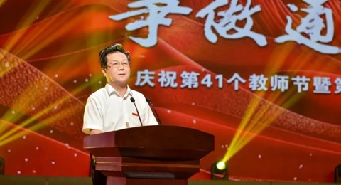 传承教育家精神，争做通高大先生——我校举行庆祝第41个教师节专题活动
