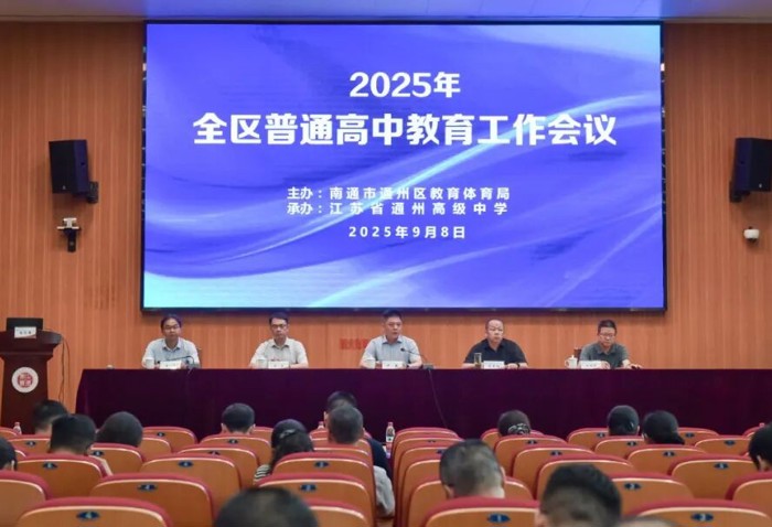聚焦育人提质量，精准施策启新程——2025年全区普通高中教育工作会议在通州高中召开