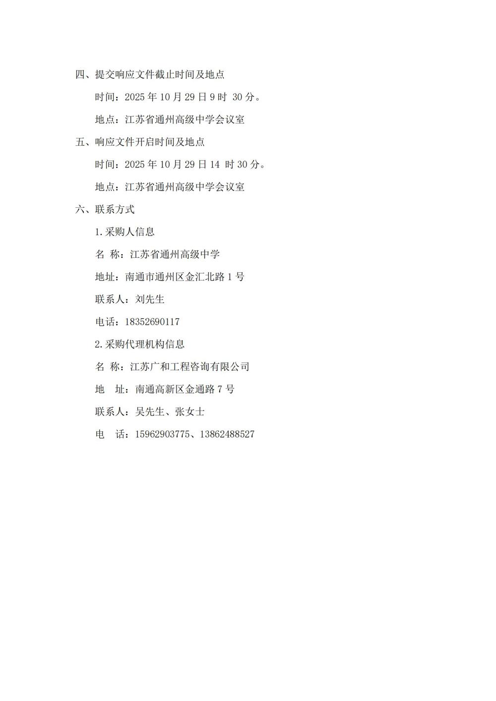 买球开户月度食堂食材增补采购项目竞争性谈判公告_02