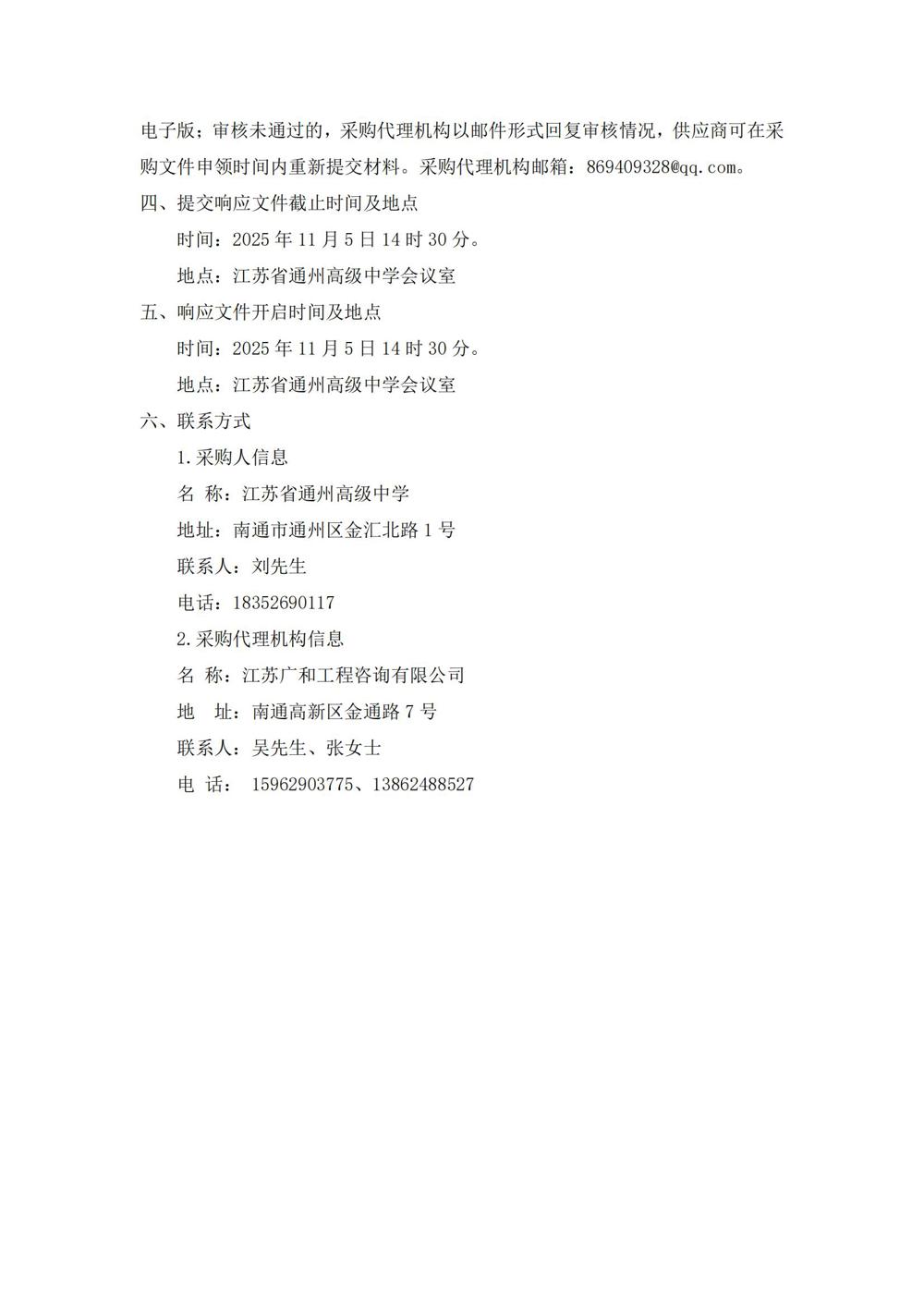 买球开户月度食堂食材增补采购项目竞争性谈判公告(1)_02